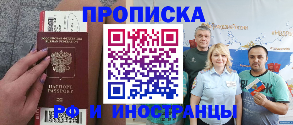 временная регистрация для школы в Валуйках