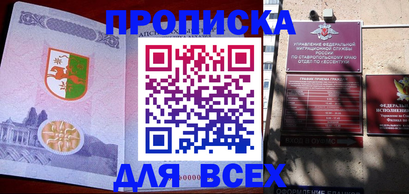 прописка регистрация в Валуйках